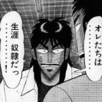 資本主義社会と、男の人生