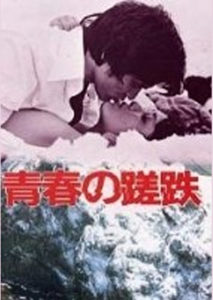 『青春の蹉跌』を読んで〜エゴイズムからの脱却〜