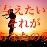 愛を大切にして生きていく