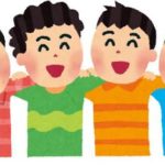 仲間を作ること