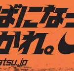 美しき植民地、日本。