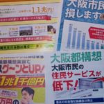 大阪都構想の嘘