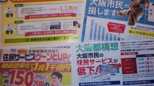 大阪都構想の嘘