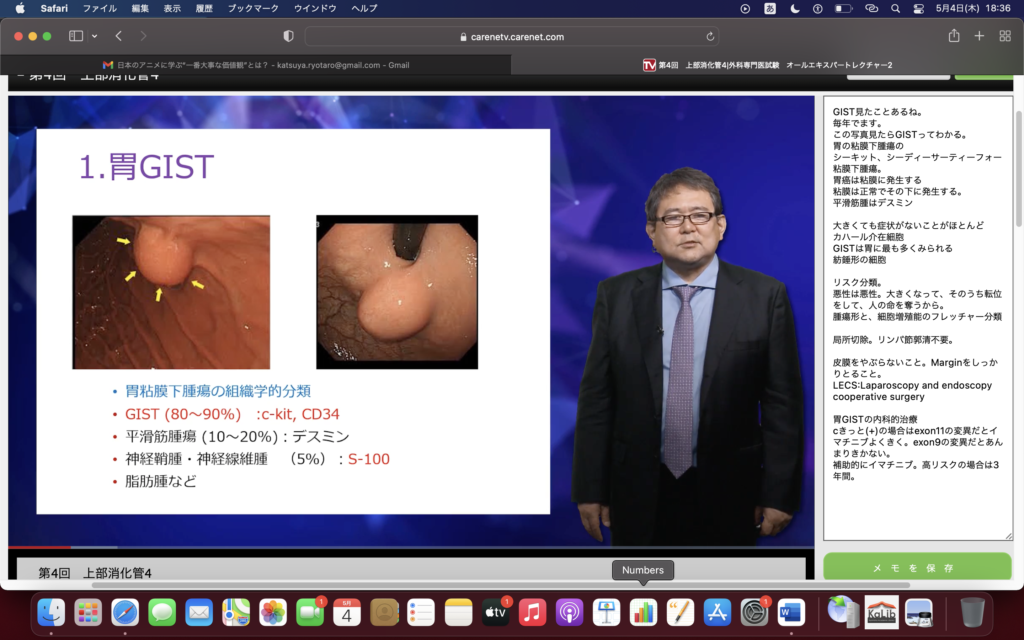 胃のGIST、カルチノイド、リンパ腫、など＝上腸間膜動脈症候群は、SMAが障害されるのではなく十二指腸が障害されるのだった。