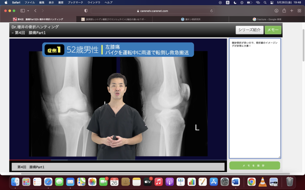 整形外科も学ぼう②膝痛