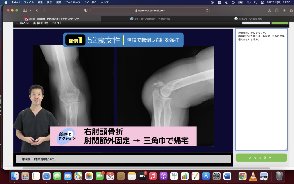 整形外科も学ぼう⑤肘関節痛（おとな）