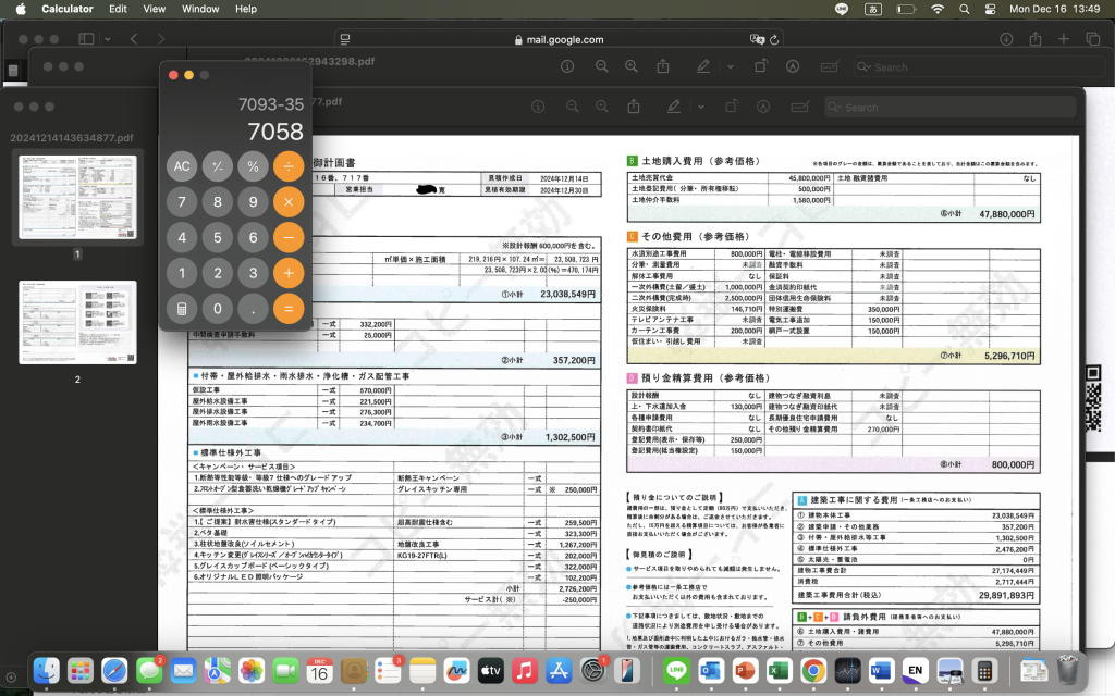i-smartの見積もり
