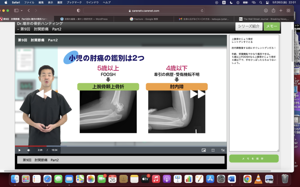 整形外科も学ぼう⑥肘関節痛（子ども）