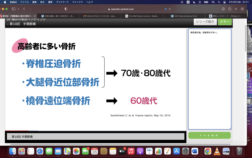 整形外科も学ぼう⑦手関節痛