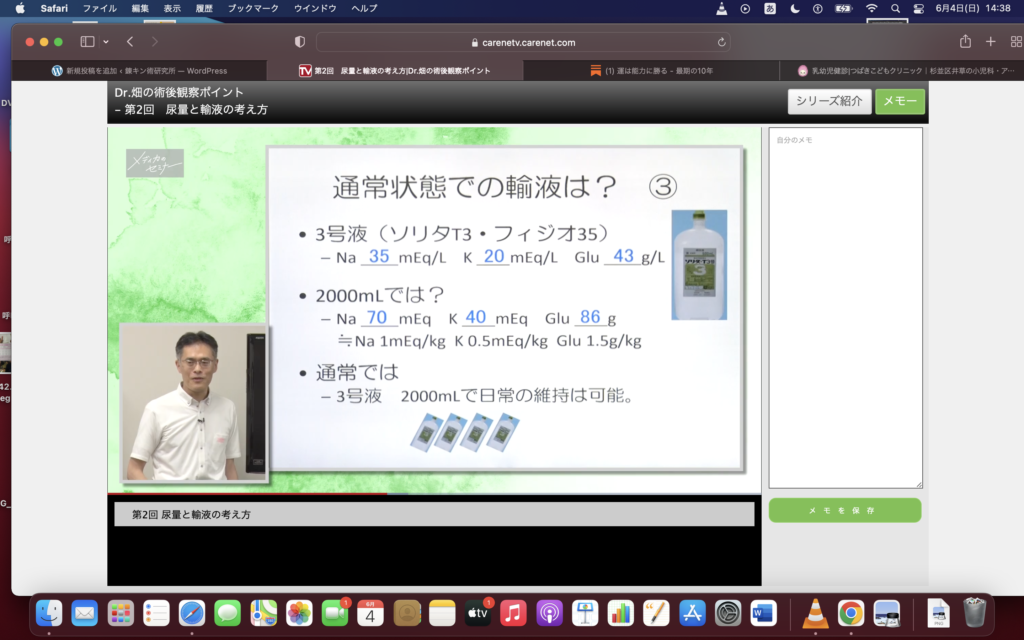 術後管理を言語化②輸液と尿量＝尿量は採血よりも雄弁＝尿量もバイタルに入れたいくらい　③解熱・鎮痛　④ドレーン