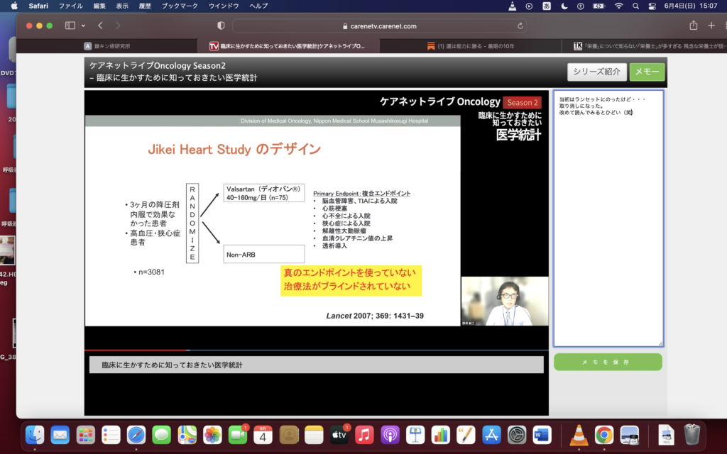 統計を含んだ医学論文の批判的吟味