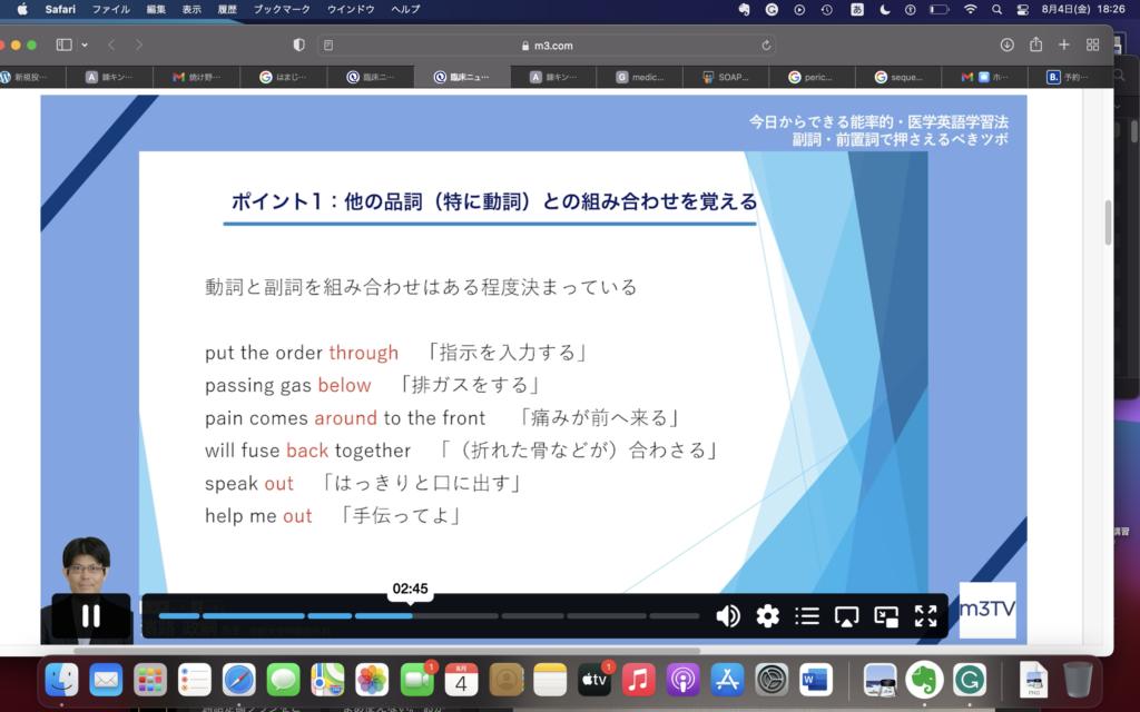 医学英語と前置詞副詞＝ほぼ動詞の話。