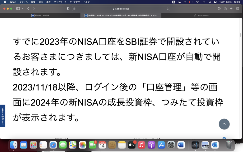 新NISAのつみたて枠をどう扱うか考えてください＝SBI証券で手続き系ができるようになるのは2023/11/18以降＝その前に100万円修行の仕掛けを＝岸田NISAに関して120万円の追加資金の拠出を＝最初の年はあくまで実験な。まずは120万円を使ってゲームをプレイしてみることが必要。
