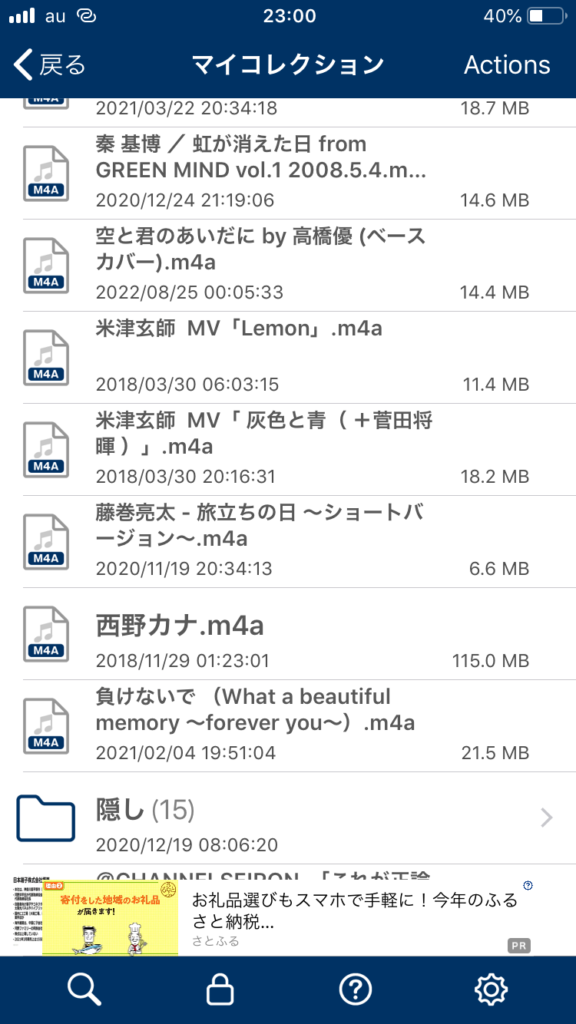 癒しのプレイリスト＝バックアップ