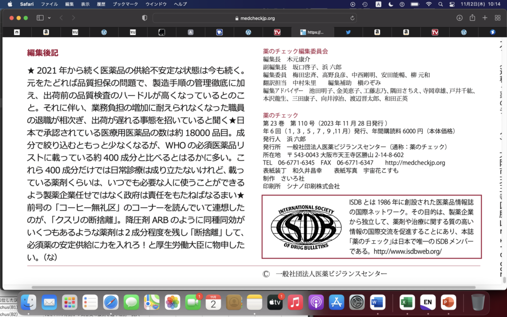 薬が足りない原因