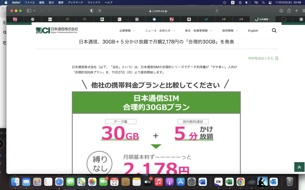 日本通信最高