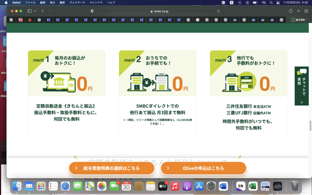 olive特典いろいろあるよ＝まあ、微々たるもんだけど、ちりつもってことで。＝家族も登録する＝大学の給与受け取り口座もここにしようか