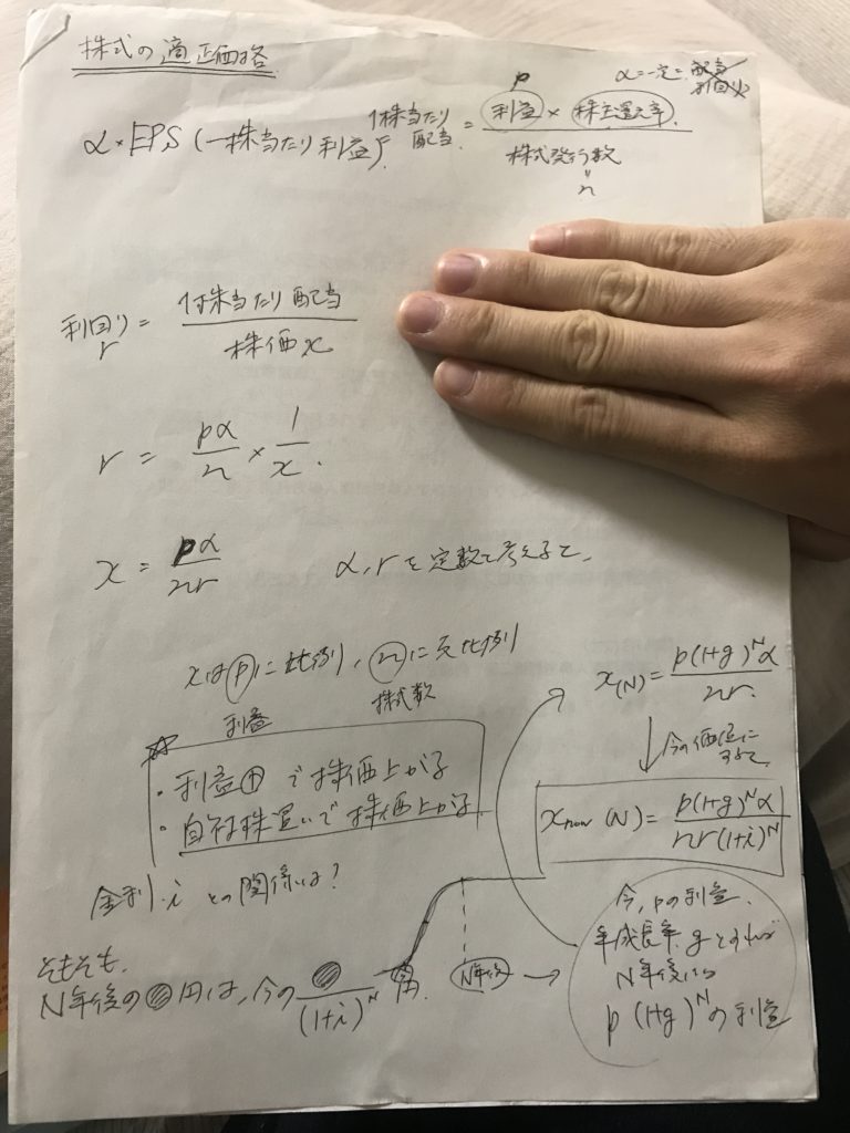 金利と株価について、数学的に考察