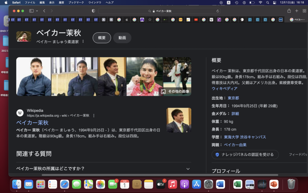 元同僚の先生のお子さんの名前がマシューくん