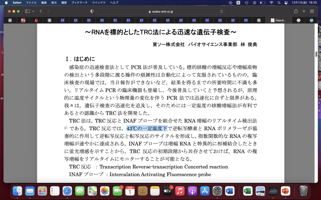 RT-PCR 　リアルタイムPCR. TRCの違い