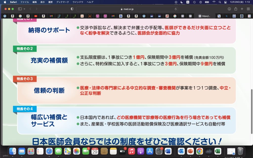 医師会＝月3-4000円の会費で圧倒的に安いローンが借りれる(2023/12/29:医師会に入った方が得だと判断した。)（2024/1/4：今年4月から医師会に入る予約をした。）＝３ヶ月以内：6月までに組めればいい金利。0.75%