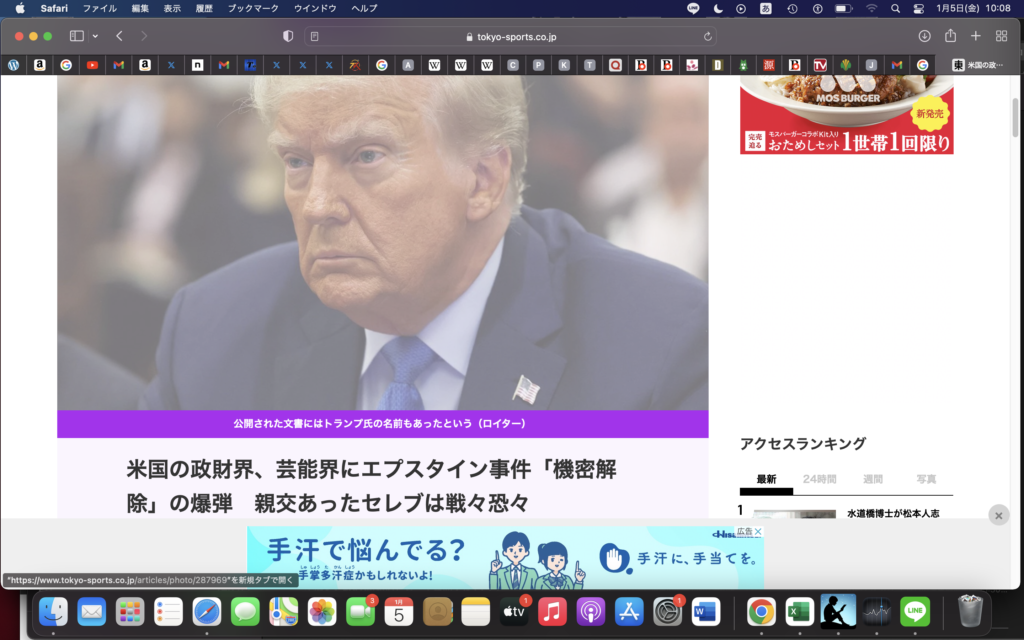 エプスタインドキュメンツのすごい力＝1/3に裁判所の命令で急遽公開された
