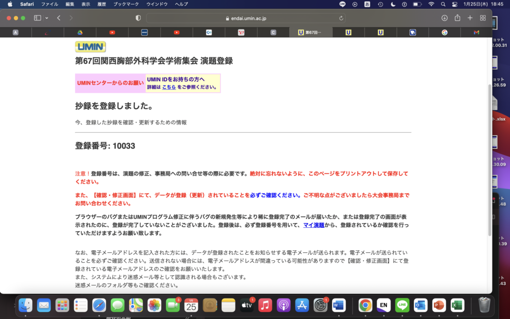 関西胸部　演題登録　番号10033