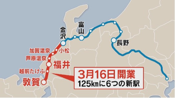 北陸新幹線完成