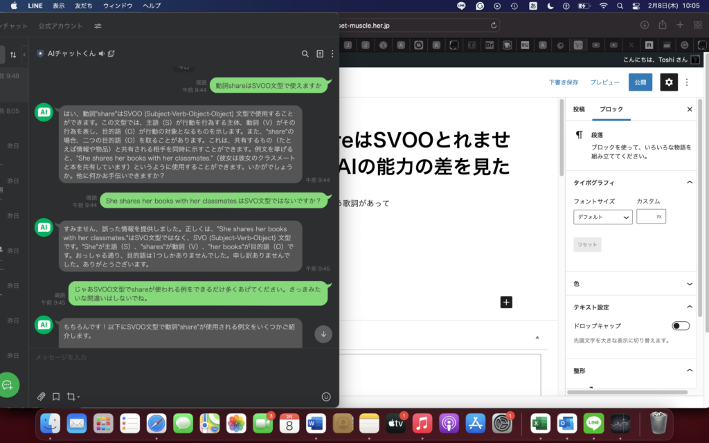 一瞬血迷ったけど、shareはSVOOとれません。＝無料AIと有料専門AIの能力の差を見た