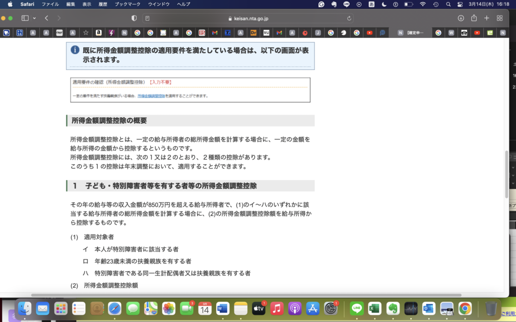 所得金額調整控除＝e-Tax上で自動適用される