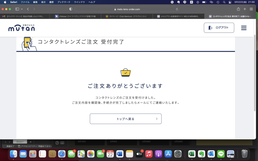メニコンめちゃくちゃ便利