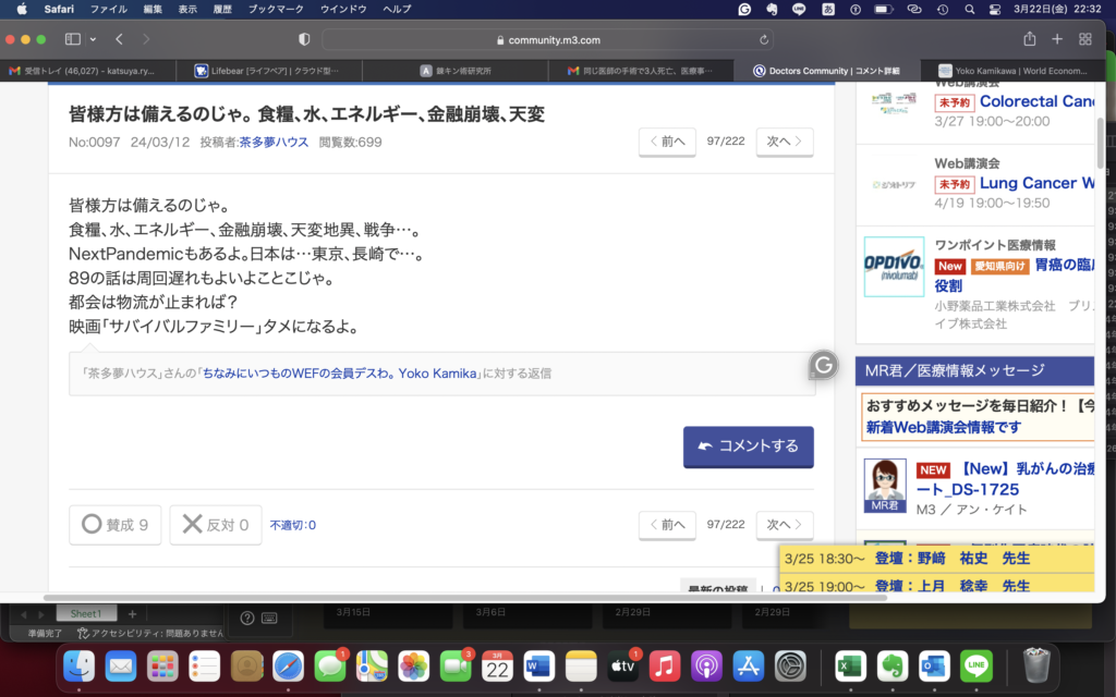 m3にもたまにはまともなスレ上がるやんw＝サバイバルファミリー見るか！＝ほんと、たまにめちゃいいこと教えてくれるからやめられないwww