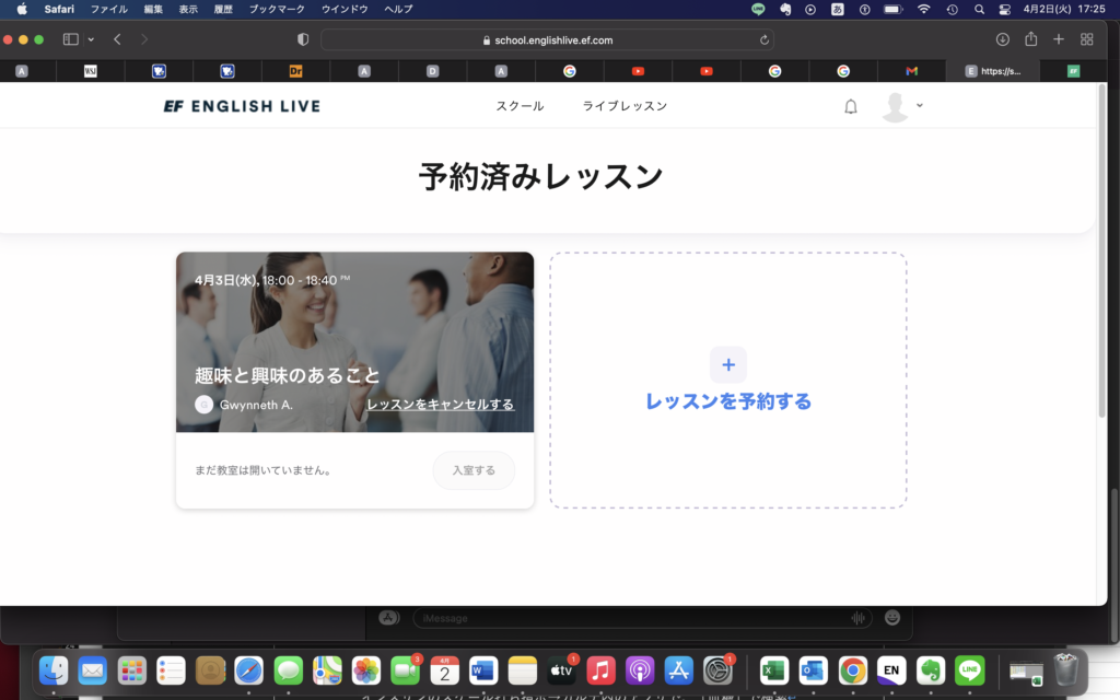 EFでレッスン予約したった