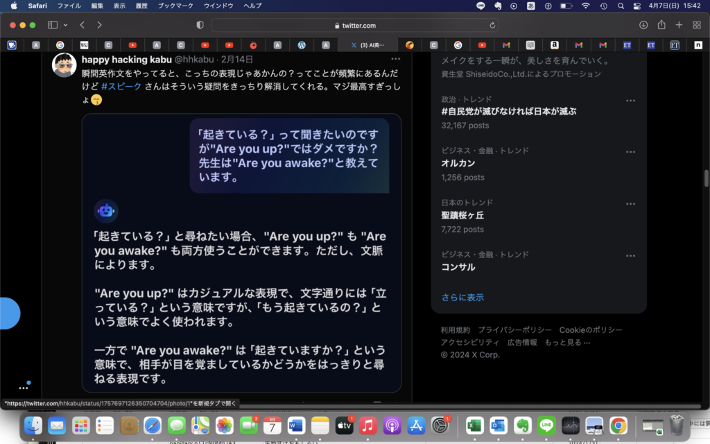 Speakは解約できないんで＝活用する！英会話の練習にも使える。いつでもなんでも聞ける英語の先生。