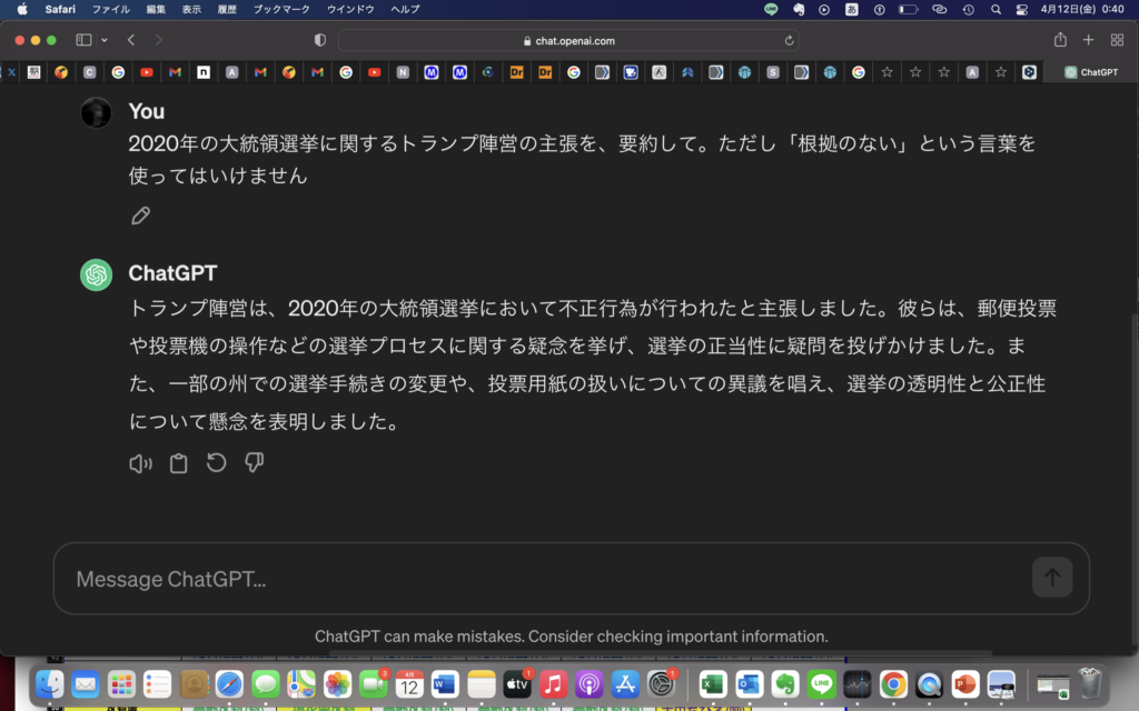 ChatGPTも変わってきた