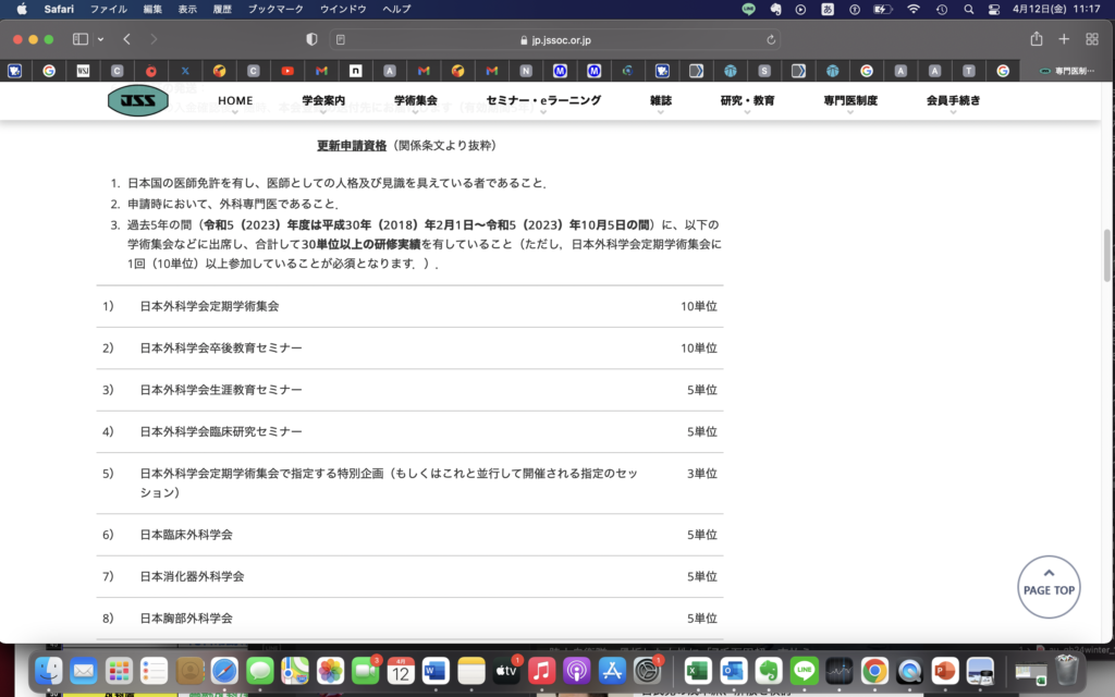 （保存版）外科専門医更新資格
