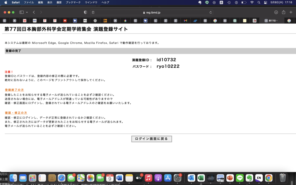 胸部外科学会　演題登録した