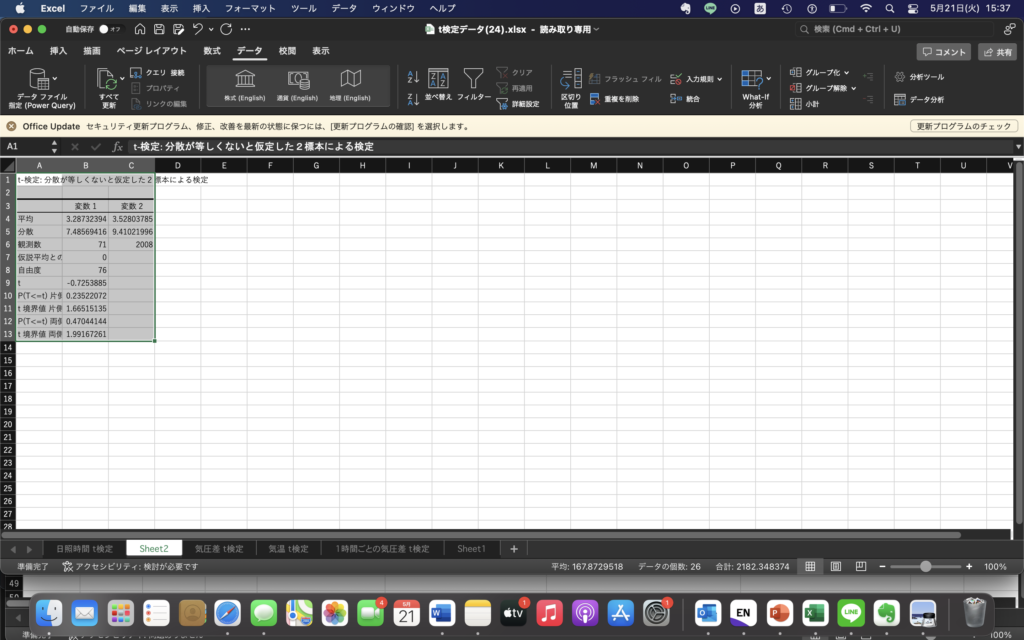 t検定にも種類がある：データ分析のツール＝エクセルでもできる　データ分析ツール