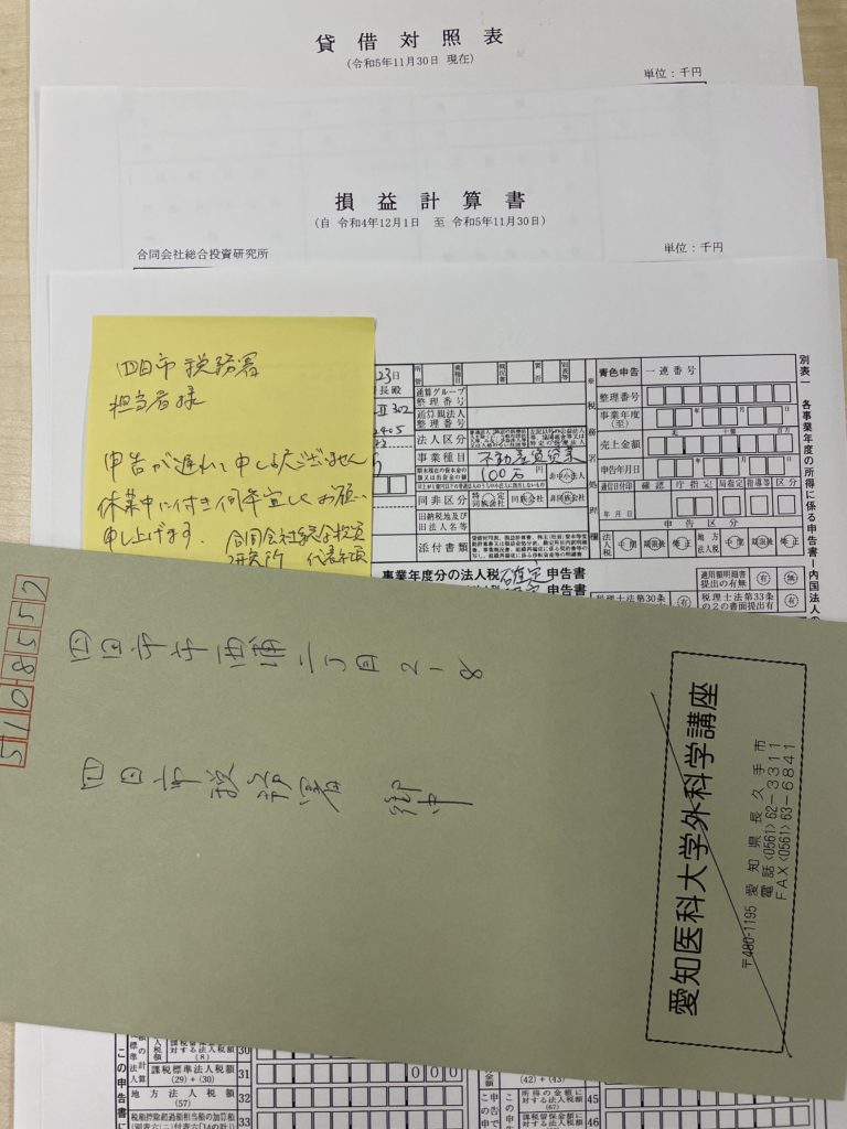法人税確定申告セット＝税務署と県税事務所に出す=はんこおさなくてもいける。郵便番号も追記。