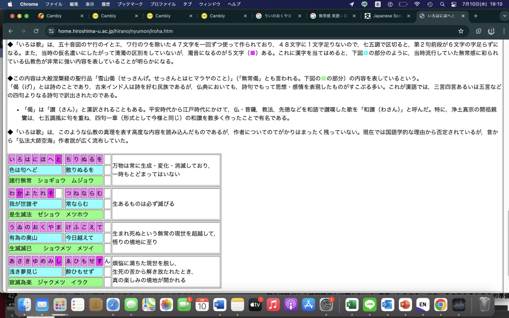 いろは歌の意味、しっかり理解＝Camblyの先生と話していて、しっかりわかっていなかったことに気づいた。Nothing is permanent.レッスンして意味があった。