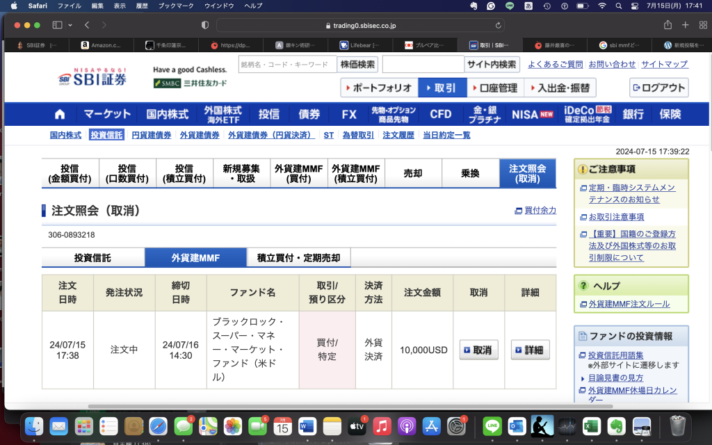 米国株投資の待機資金はMMFへ