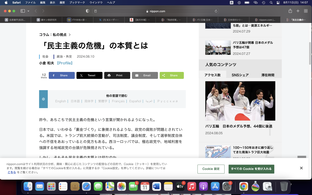 民主主義という言葉の使用をやめよう