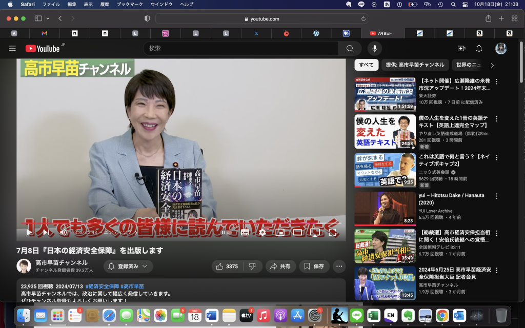 こんな忙しいのにあんな本書くとか、高市早苗すごすぎる