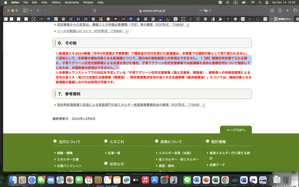 補助金は80万円かなー