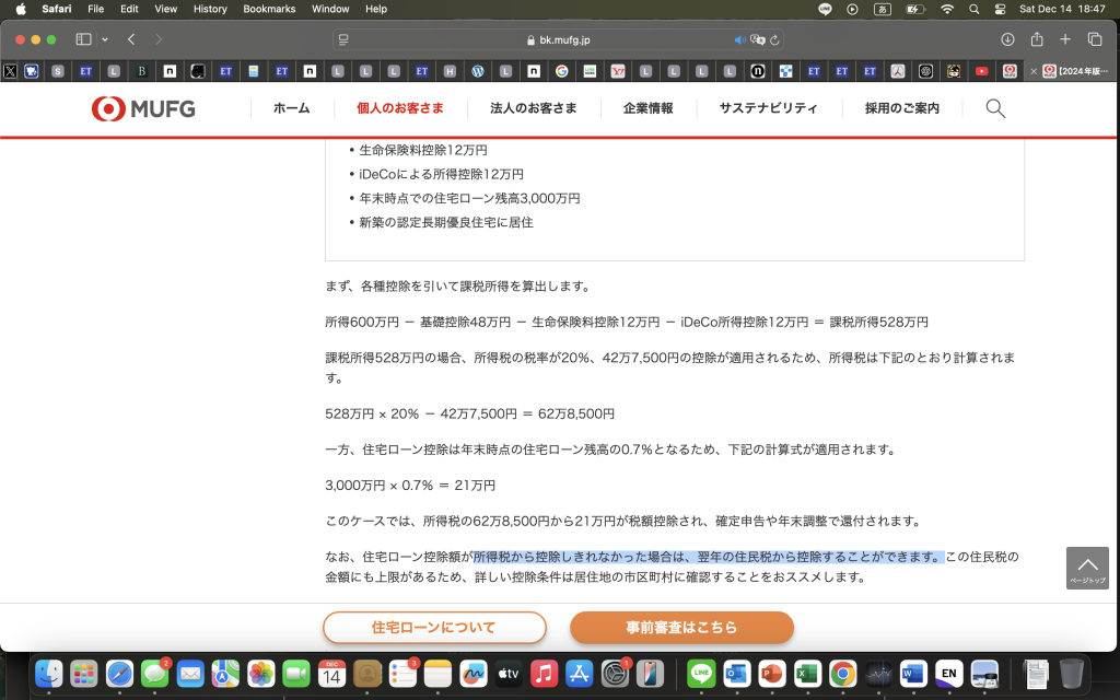 住宅ローン減税（住宅ローン控除）の仕組み