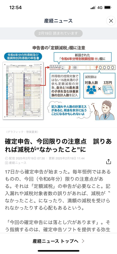 確定申告の注意＝めちゃめちゃ大事な事！