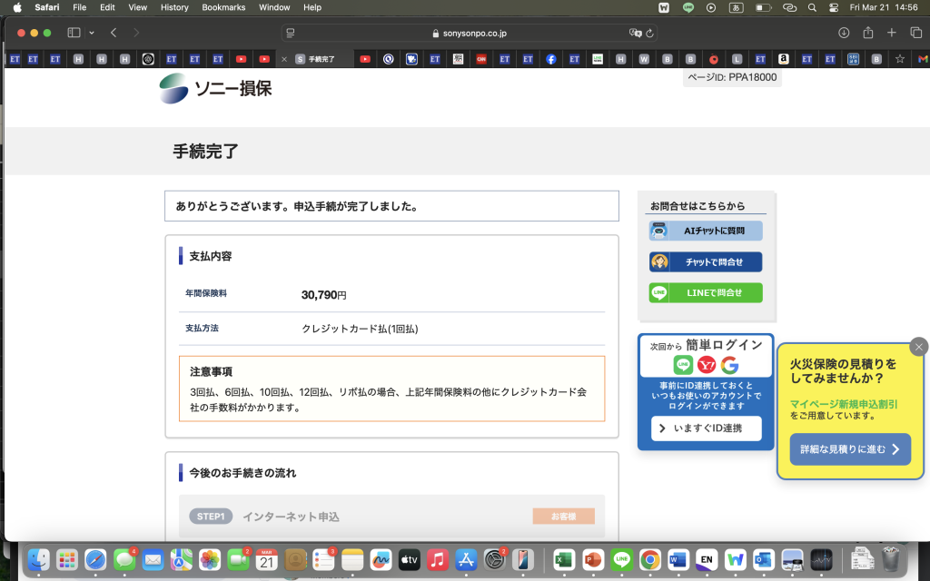 小さい方の車の自動車保険だいぶ安くなった
