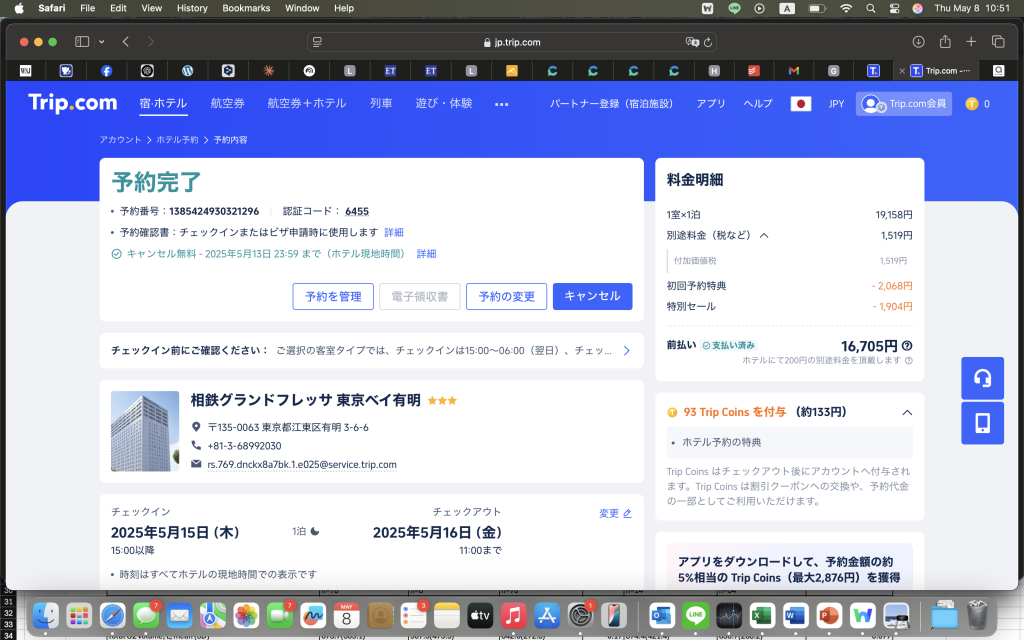 呼吸器外科学会の宿予約した