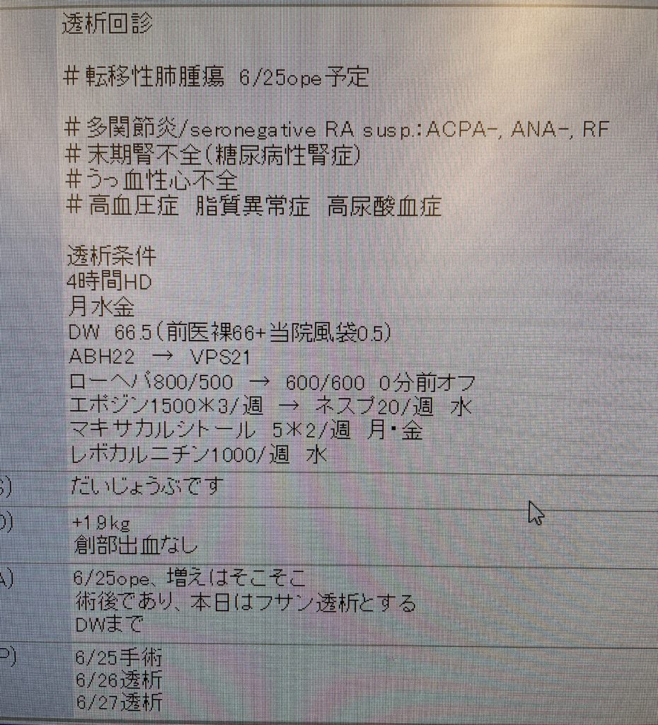 透析処方＝溶解度積とかなつかしー！！！（2025/06/27大幅追記）＝腎移植外科は独立してるのに肺移植外科は独立してないのマジで謎＝透析専門医でなくても透析管理はできるように＝血糖管理も大事なんで打ち消しのインスリンとかも忘れないようにね＝とにかく外科医はdo no harmが大事！