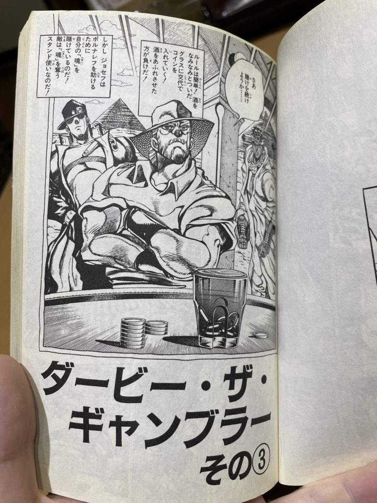 ジョジョを第三部まで読んだ＝ジョジョの第3部、バカにできないと思うよ。